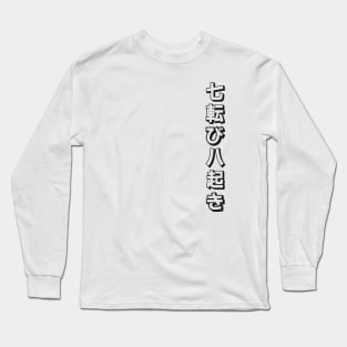 Fall Down Seven Times Stand Up Eight - 七転び八起き - Japanese Proverb Fall 7 Times Long Sleeve T-Shirt